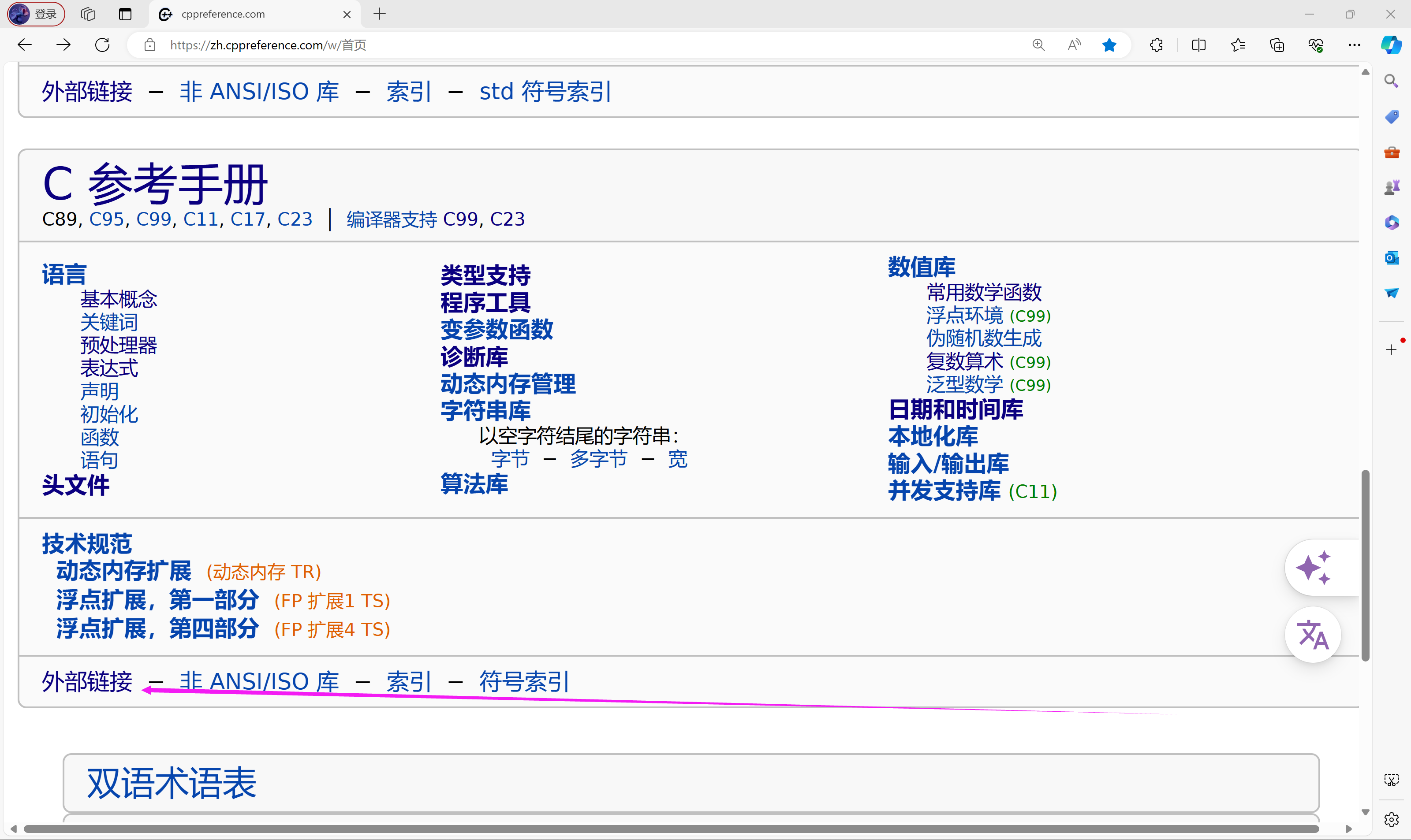 C 参考手册